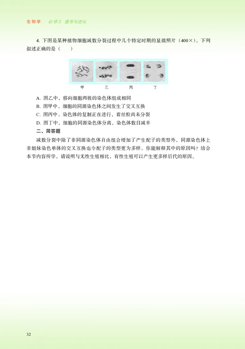 普通高中教科书&middot;生物学必修2遗传与进化(1)_高中全套电子教材及答案。_01高中电子教材全套_生物学_浙科版_高中年级_必修2遗传与进化