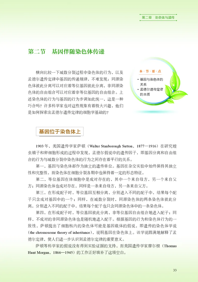 普通高中教科书&middot;生物学必修2遗传与进化(1)_高中全套电子教材及答案。_01高中电子教材全套_生物学_浙科版_高中年级_必修2遗传与进化
