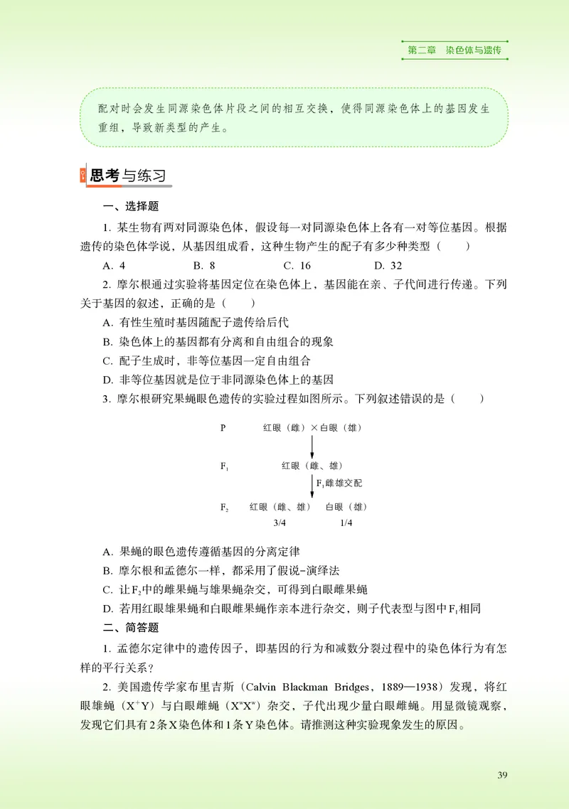 普通高中教科书&middot;生物学必修2遗传与进化(1)_高中全套电子教材及答案。_01高中电子教材全套_生物学_浙科版_高中年级_必修2遗传与进化