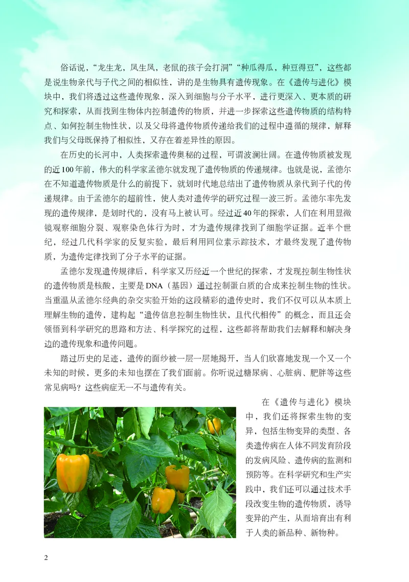 普通高中教科书&middot;生物学必修2遗传与进化(1)_高中全套电子教材及答案。_01高中电子教材全套_生物学_浙科版_高中年级_必修2遗传与进化