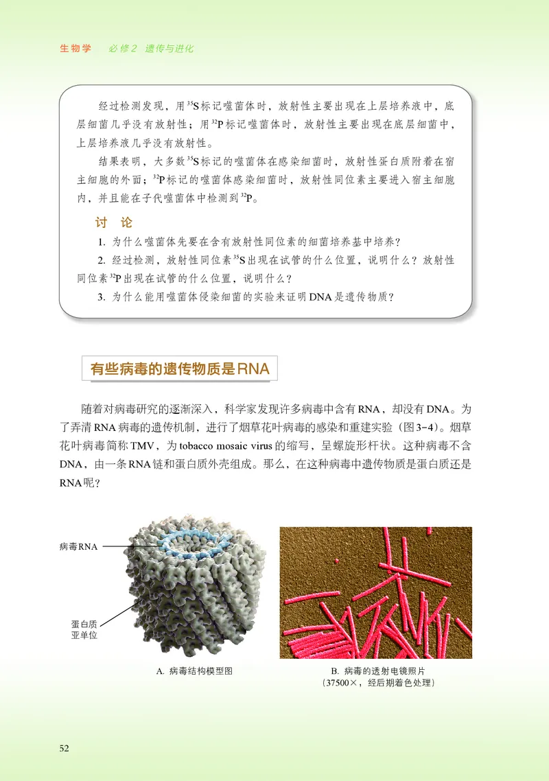 普通高中教科书&middot;生物学必修2遗传与进化(1)_高中全套电子教材及答案。_01高中电子教材全套_生物学_浙科版_高中年级_必修2遗传与进化