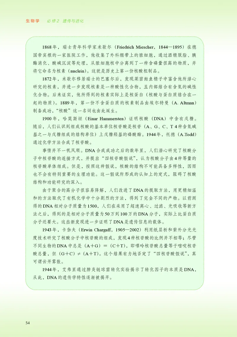 普通高中教科书&middot;生物学必修2遗传与进化(1)_高中全套电子教材及答案。_01高中电子教材全套_生物学_浙科版_高中年级_必修2遗传与进化