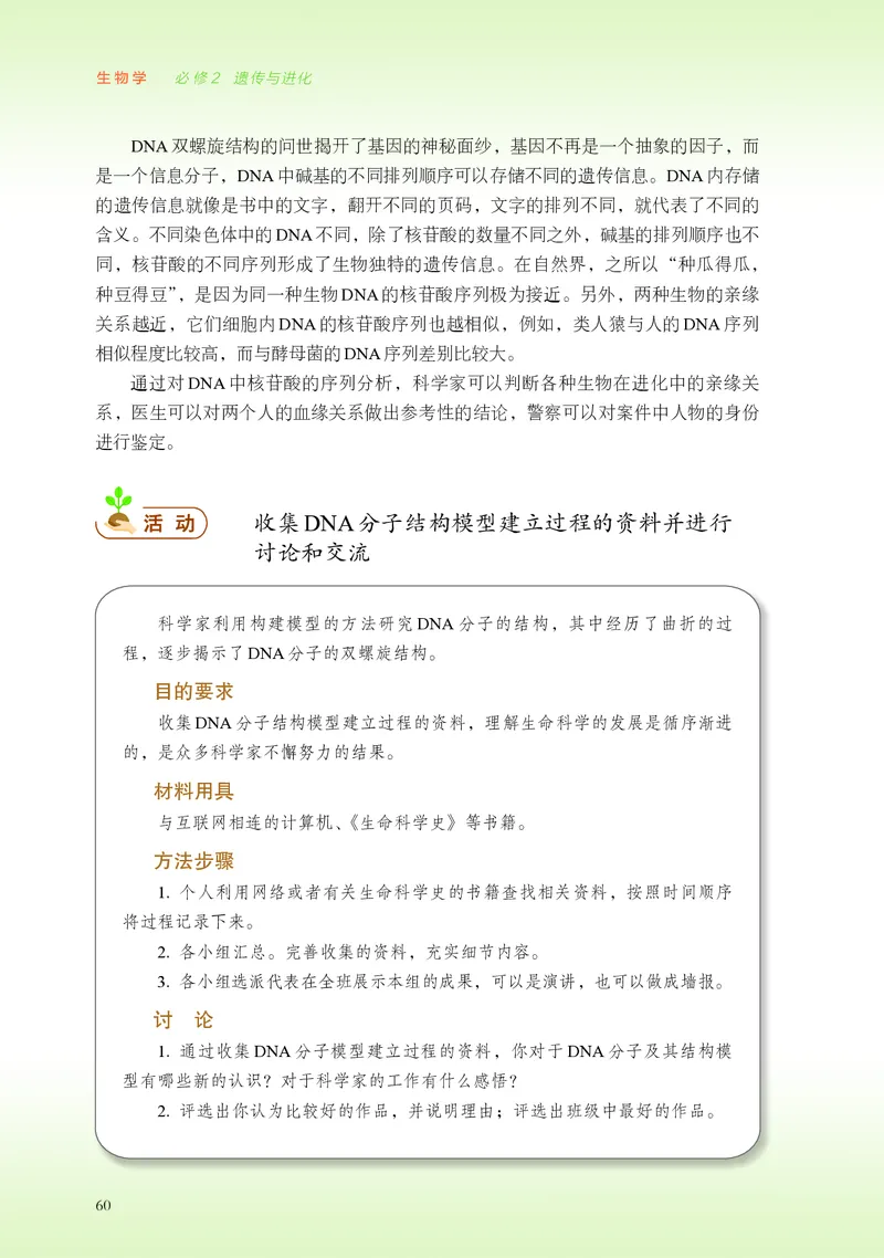 普通高中教科书&middot;生物学必修2遗传与进化(1)_高中全套电子教材及答案。_01高中电子教材全套_生物学_浙科版_高中年级_必修2遗传与进化