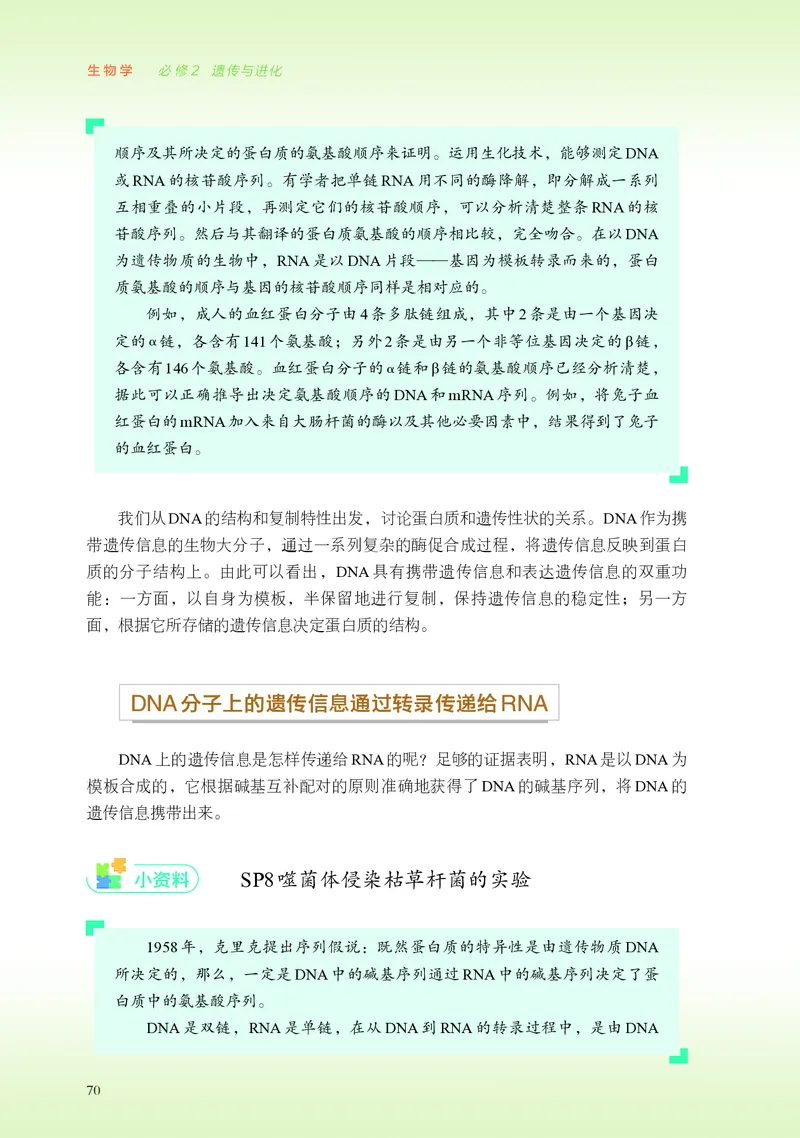 普通高中教科书&middot;生物学必修2遗传与进化(1)_高中全套电子教材及答案。_01高中电子教材全套_生物学_浙科版_高中年级_必修2遗传与进化