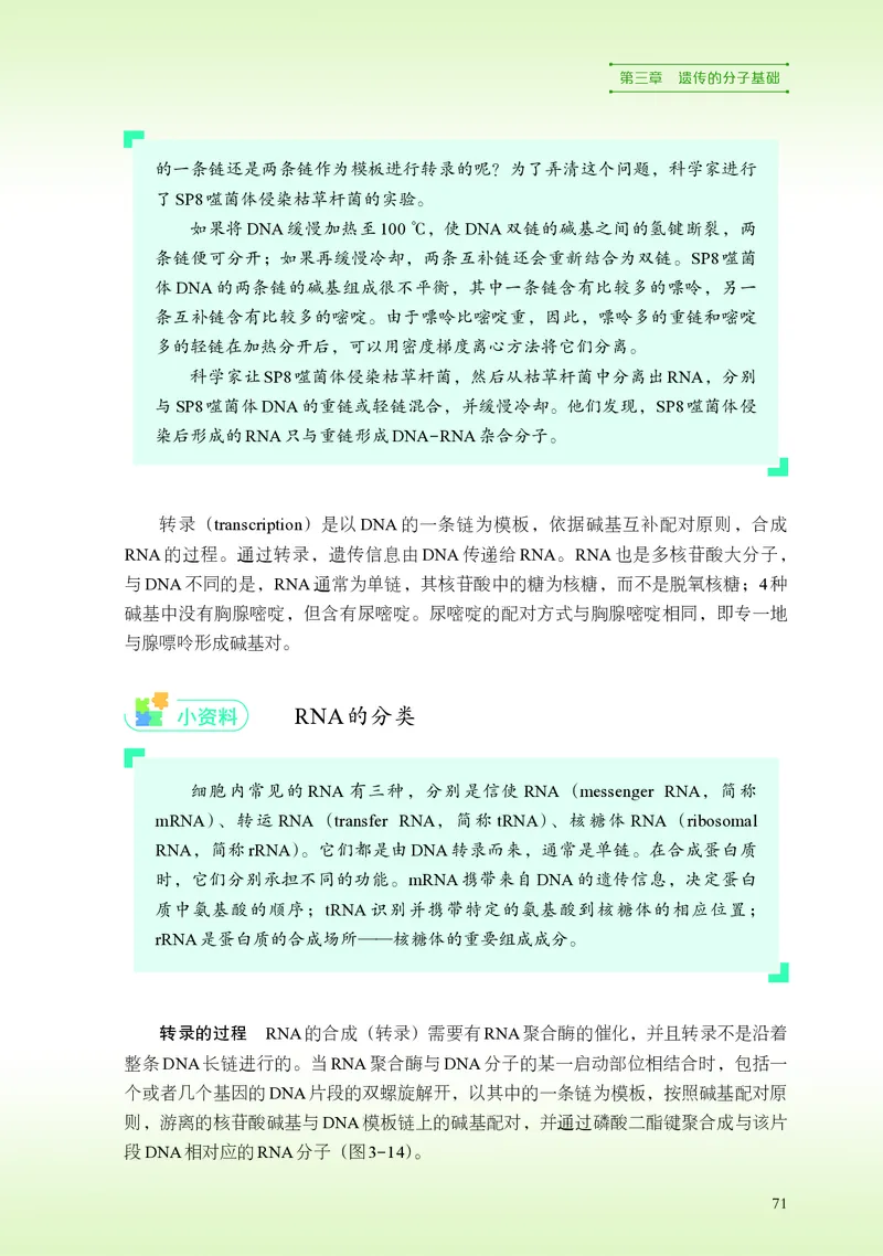 普通高中教科书&middot;生物学必修2遗传与进化(1)_高中全套电子教材及答案。_01高中电子教材全套_生物学_浙科版_高中年级_必修2遗传与进化