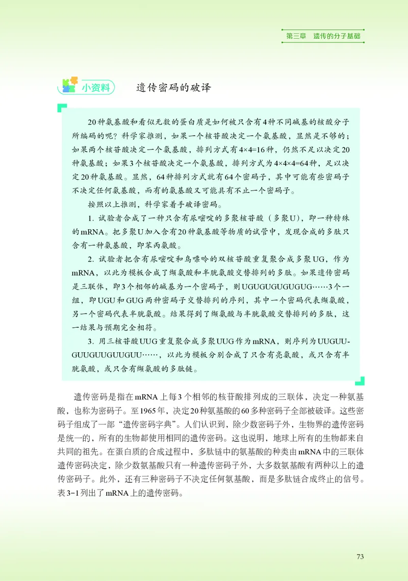 普通高中教科书&middot;生物学必修2遗传与进化(1)_高中全套电子教材及答案。_01高中电子教材全套_生物学_浙科版_高中年级_必修2遗传与进化