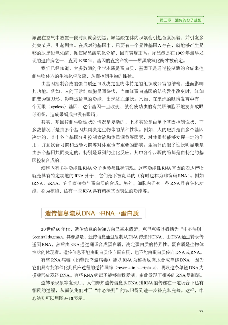 普通高中教科书&middot;生物学必修2遗传与进化(1)_高中全套电子教材及答案。_01高中电子教材全套_生物学_浙科版_高中年级_必修2遗传与进化