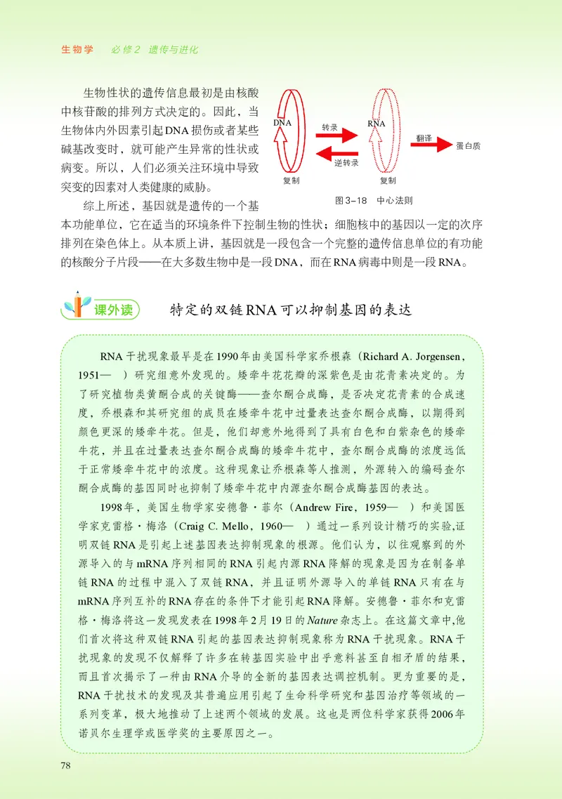 普通高中教科书&middot;生物学必修2遗传与进化(1)_高中全套电子教材及答案。_01高中电子教材全套_生物学_浙科版_高中年级_必修2遗传与进化
