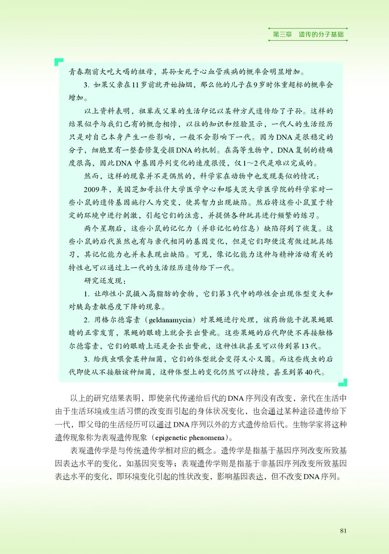 普通高中教科书&middot;生物学必修2遗传与进化(1)_高中全套电子教材及答案。_01高中电子教材全套_生物学_浙科版_高中年级_必修2遗传与进化