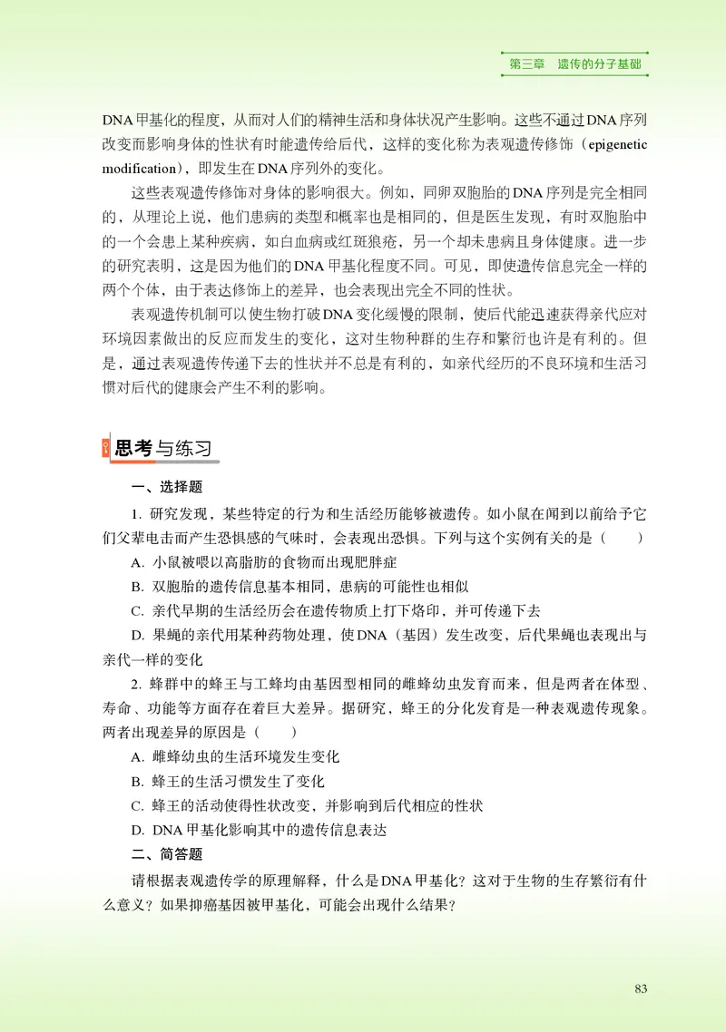 普通高中教科书&middot;生物学必修2遗传与进化(1)_高中全套电子教材及答案。_01高中电子教材全套_生物学_浙科版_高中年级_必修2遗传与进化