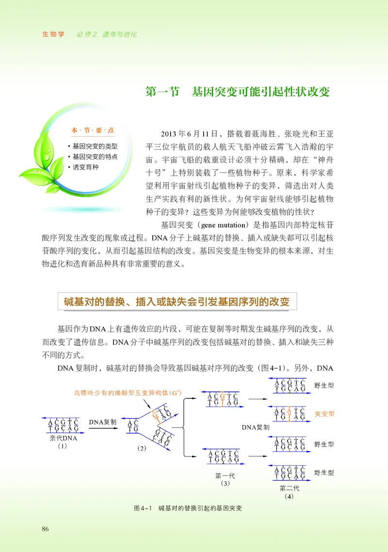 普通高中教科书&middot;生物学必修2遗传与进化(1)_高中全套电子教材及答案。_01高中电子教材全套_生物学_浙科版_高中年级_必修2遗传与进化