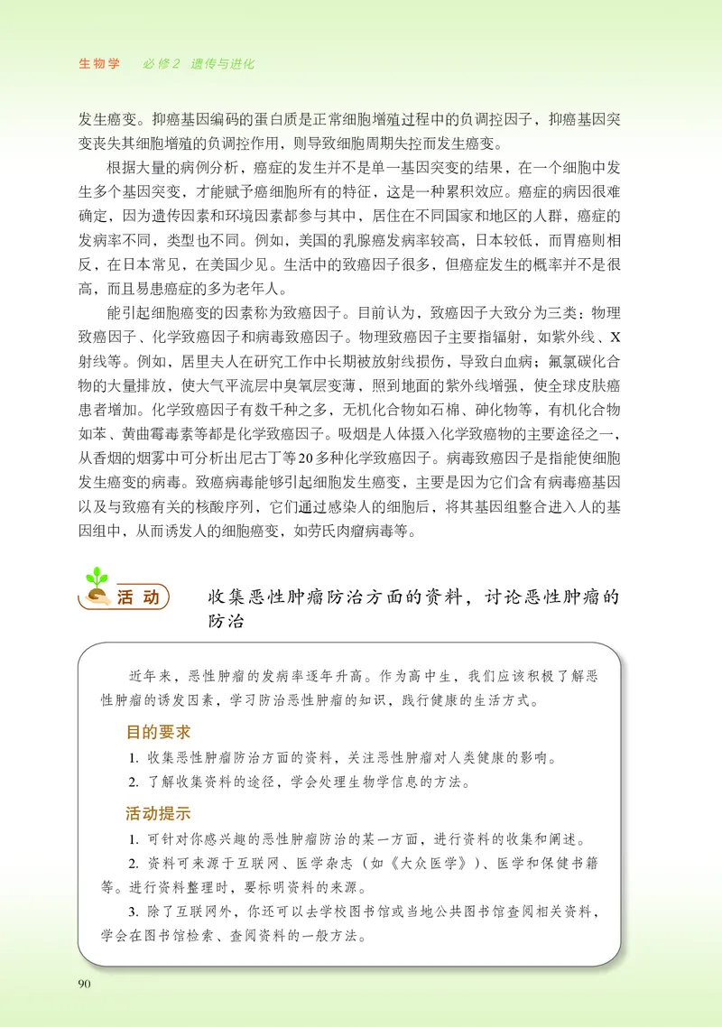 普通高中教科书&middot;生物学必修2遗传与进化(1)_高中全套电子教材及答案。_01高中电子教材全套_生物学_浙科版_高中年级_必修2遗传与进化