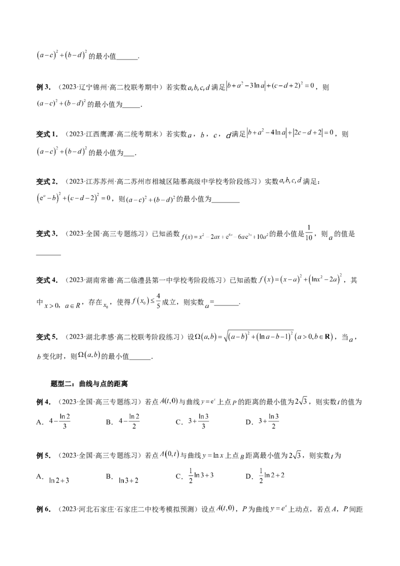 重难点突破12导数中的&ldquo;距离&rdquo;问题（七大题型）（原卷版）_2.2025数学总复习_2024年新高考资料_1.2024一轮复习_2024年高考数学一轮复习讲练测（新教材新高考）