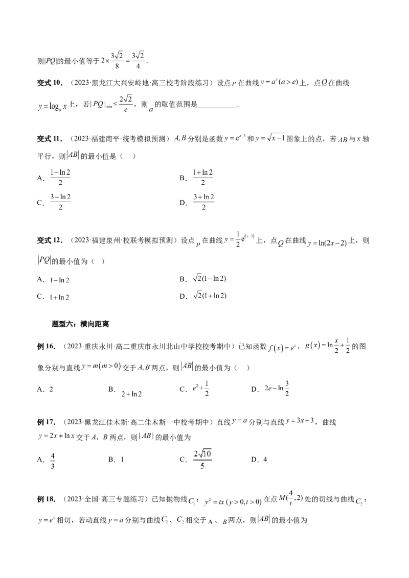 重难点突破12导数中的&ldquo;距离&rdquo;问题（七大题型）（原卷版）_2.2025数学总复习_2024年新高考资料_1.2024一轮复习_2024年高考数学一轮复习讲练测（新教材新高考）