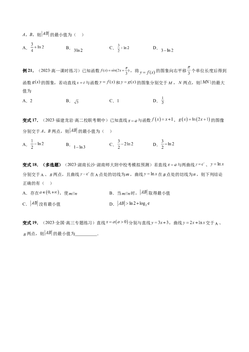 重难点突破12导数中的&ldquo;距离&rdquo;问题（七大题型）（原卷版）_2.2025数学总复习_2024年新高考资料_1.2024一轮复习_2024年高考数学一轮复习讲练测（新教材新高考）