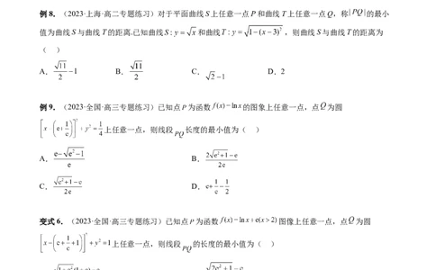 重难点突破12导数中的&ldquo;距离&rdquo;问题（七大题型）（原卷版）_2.2025数学总复习_2024年新高考资料_1.2024一轮复习_2024年高考数学一轮复习讲练测（新教材新高考）