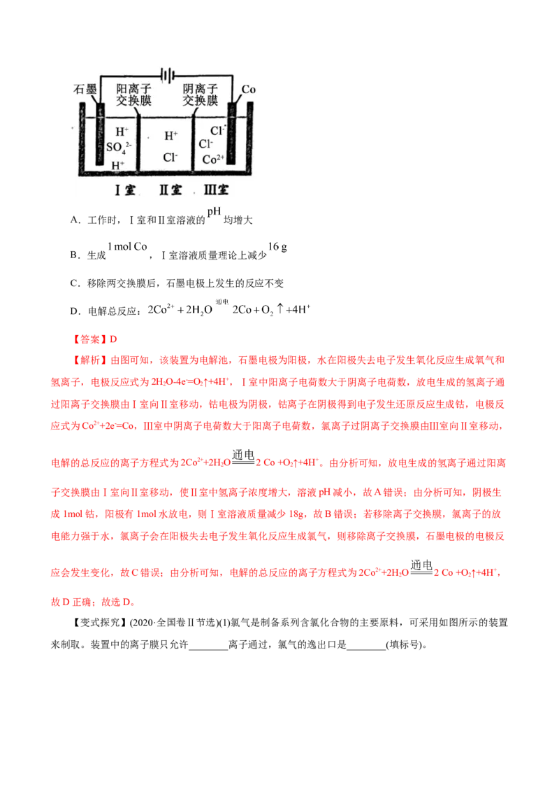 第17讲电解池金属的腐蚀与防护（讲）解析版_05高考化学_新高考复习资料_2022年新高考资料_2022年高考化学一轮复习讲练测（新教材新高考）