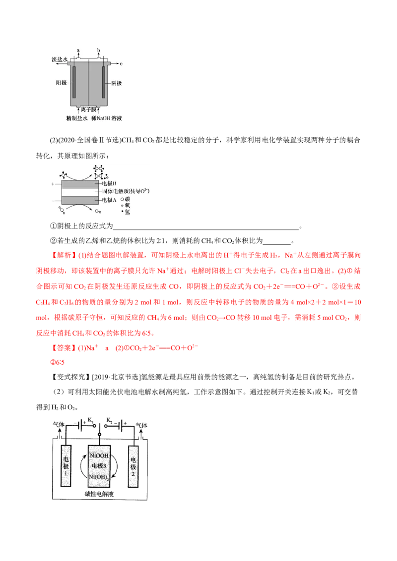 第17讲电解池金属的腐蚀与防护（讲）解析版_05高考化学_新高考复习资料_2022年新高考资料_2022年高考化学一轮复习讲练测（新教材新高考）