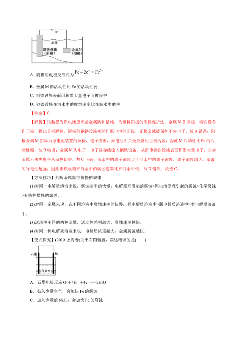 第17讲电解池金属的腐蚀与防护（讲）解析版_05高考化学_新高考复习资料_2022年新高考资料_2022年高考化学一轮复习讲练测（新教材新高考）