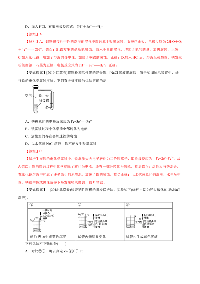 第17讲电解池金属的腐蚀与防护（讲）解析版_05高考化学_新高考复习资料_2022年新高考资料_2022年高考化学一轮复习讲练测（新教材新高考）