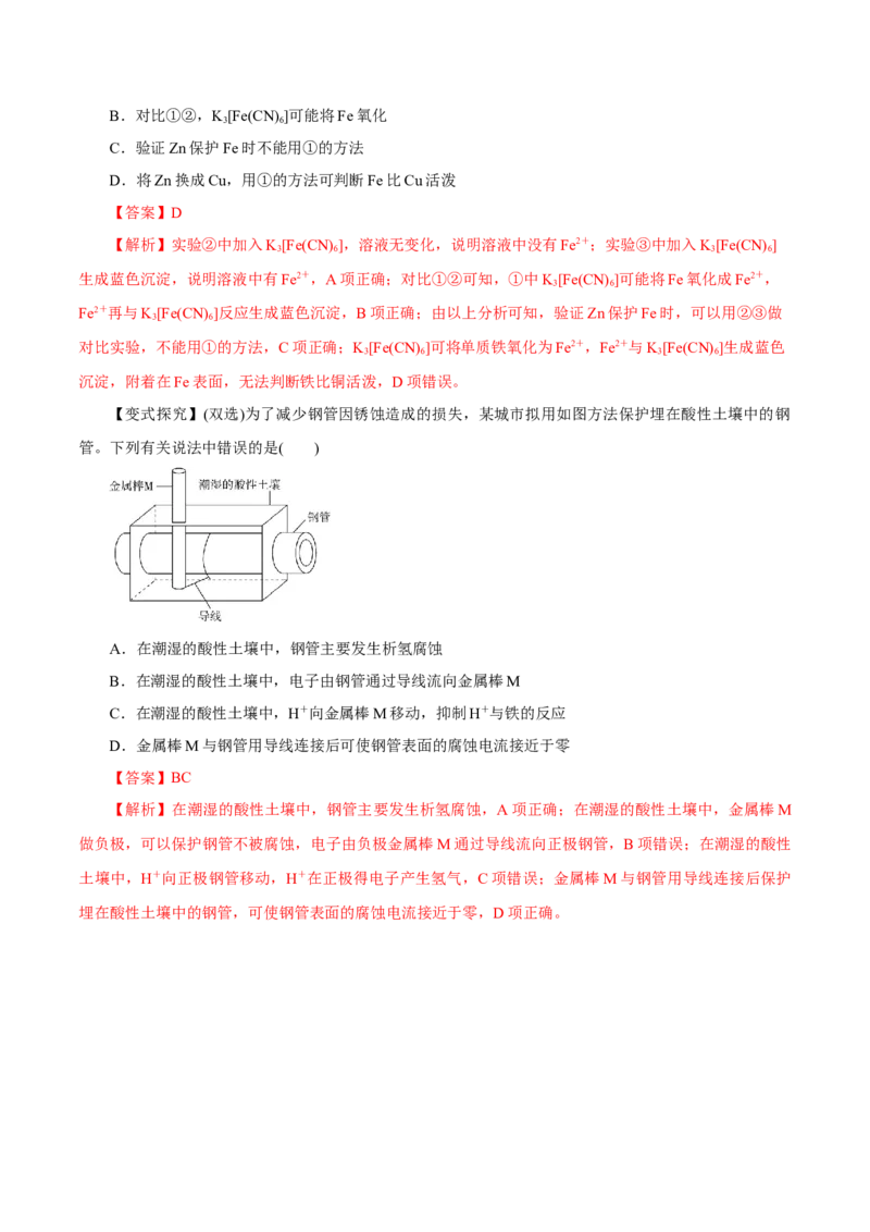 第17讲电解池金属的腐蚀与防护（讲）解析版_05高考化学_新高考复习资料_2022年新高考资料_2022年高考化学一轮复习讲练测（新教材新高考）