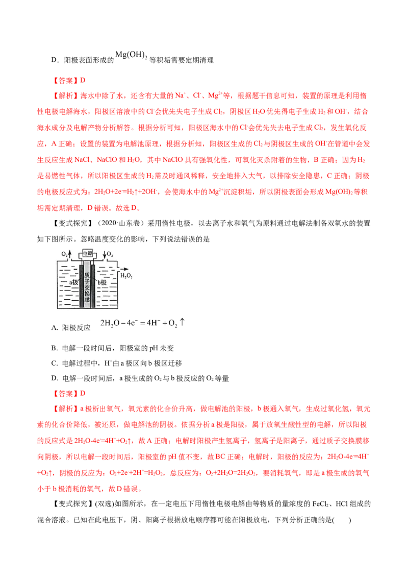 第17讲电解池金属的腐蚀与防护（讲）解析版_05高考化学_新高考复习资料_2022年新高考资料_2022年高考化学一轮复习讲练测（新教材新高考）