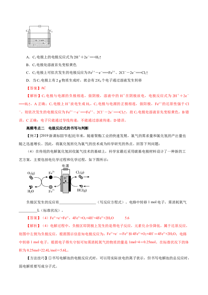 第17讲电解池金属的腐蚀与防护（讲）解析版_05高考化学_新高考复习资料_2022年新高考资料_2022年高考化学一轮复习讲练测（新教材新高考）