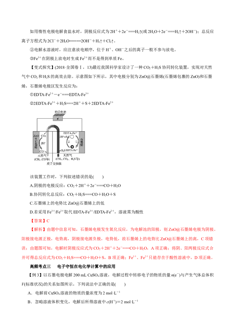 第17讲电解池金属的腐蚀与防护（讲）解析版_05高考化学_新高考复习资料_2022年新高考资料_2022年高考化学一轮复习讲练测（新教材新高考）
