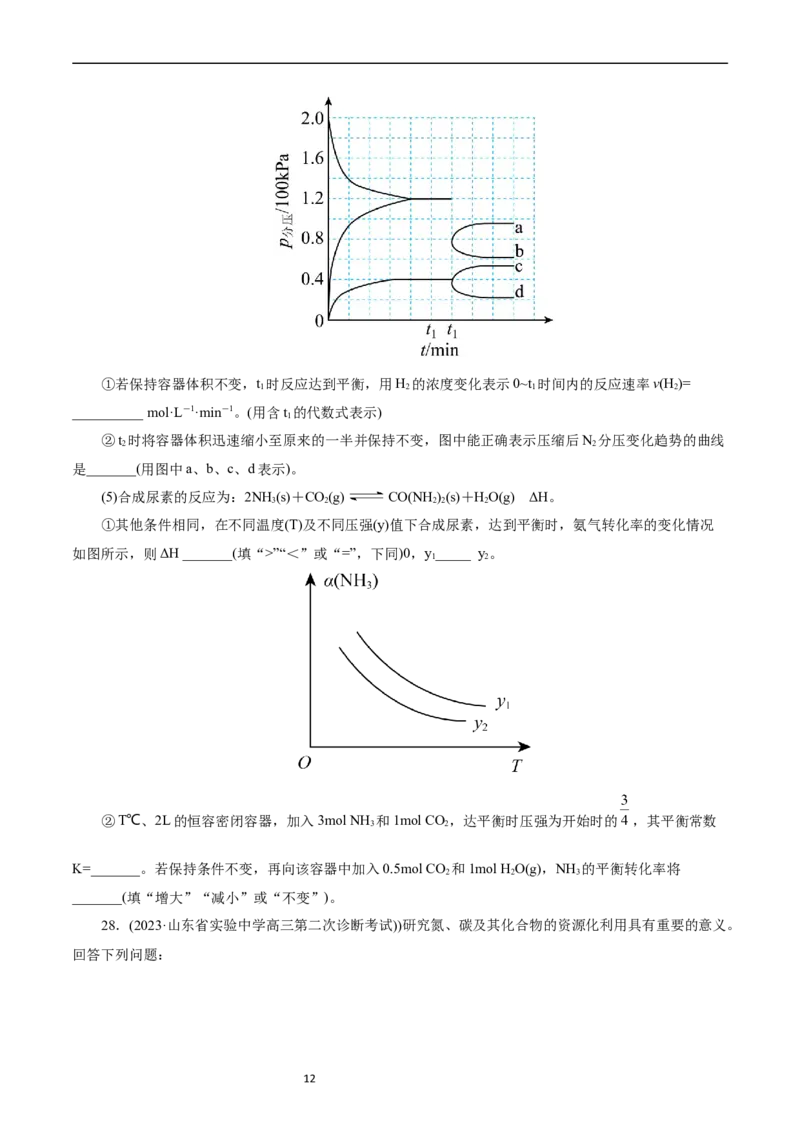 考点23化学平衡常数(好题冲关)(原卷版)_05高考化学_通用版（老高考）复习资料_2024年复习资料_完备战2024年高考化学一轮复习考点帮（全国通用）
