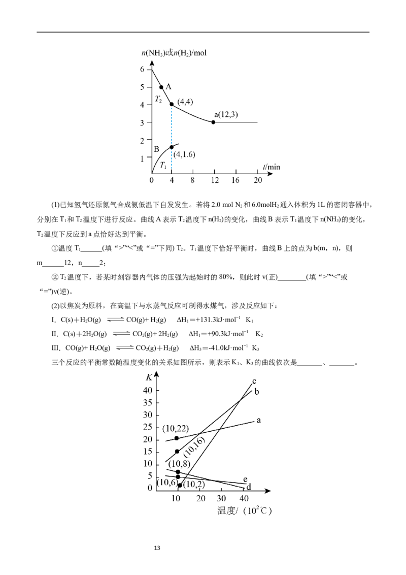 考点23化学平衡常数(好题冲关)(原卷版)_05高考化学_通用版（老高考）复习资料_2024年复习资料_完备战2024年高考化学一轮复习考点帮（全国通用）
