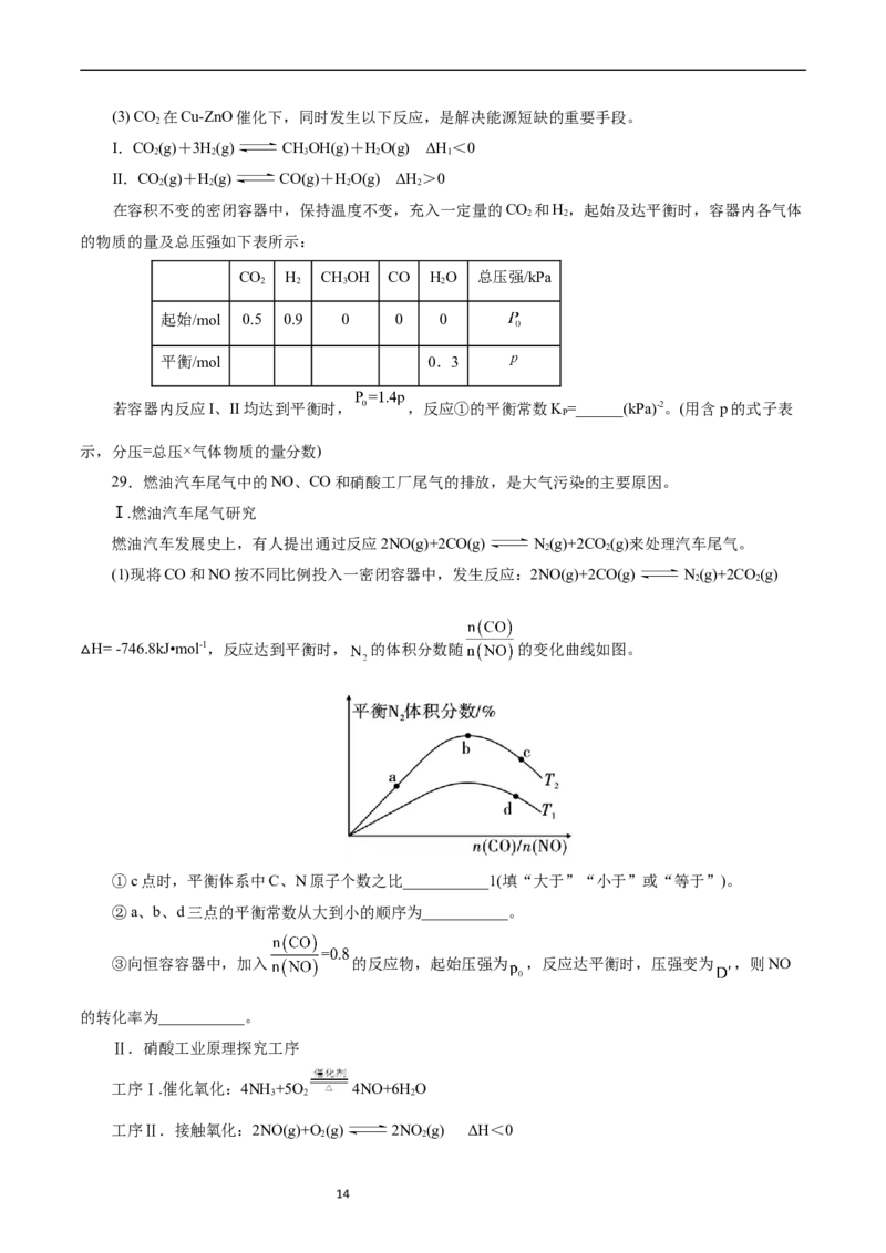 考点23化学平衡常数(好题冲关)(原卷版)_05高考化学_通用版（老高考）复习资料_2024年复习资料_完备战2024年高考化学一轮复习考点帮（全国通用）
