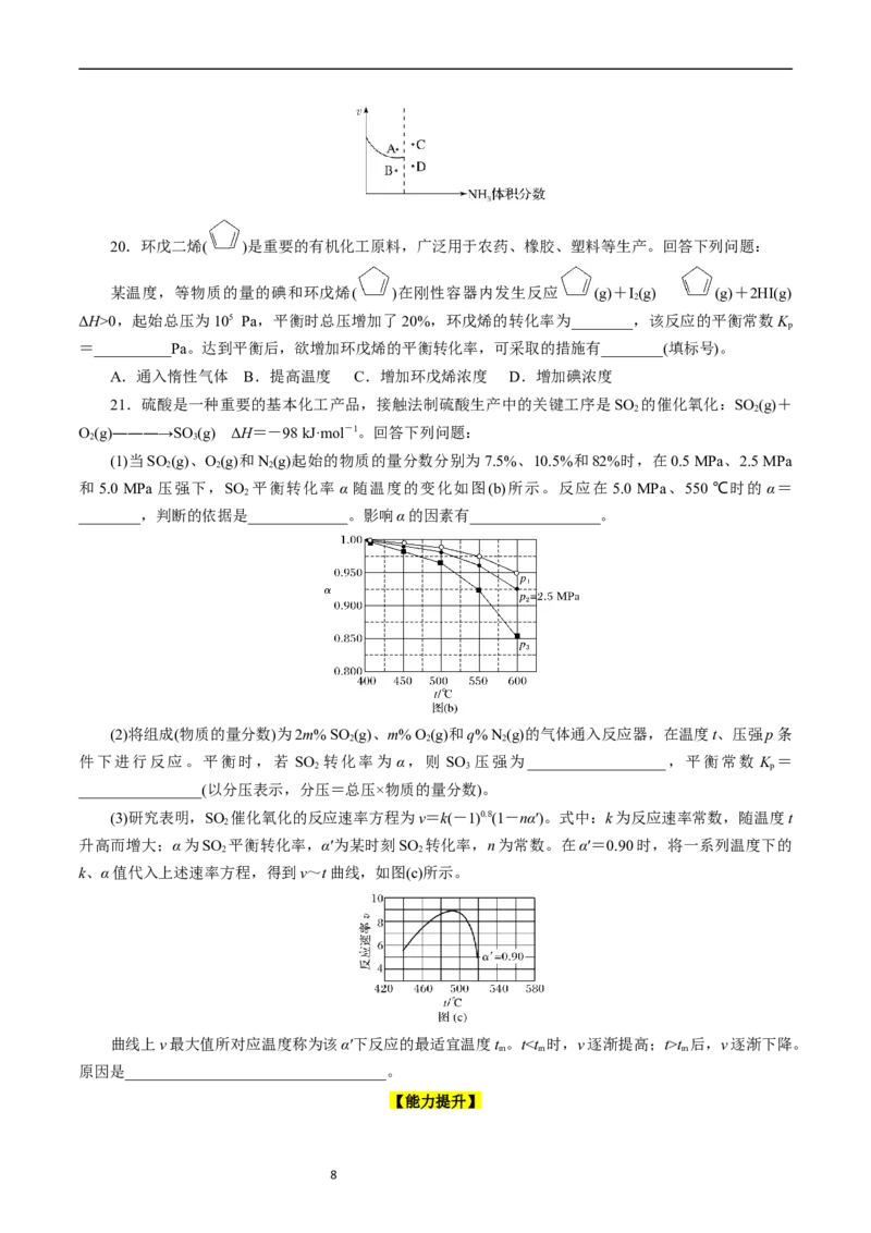 考点23化学平衡常数(好题冲关)(原卷版)_05高考化学_通用版（老高考）复习资料_2024年复习资料_完备战2024年高考化学一轮复习考点帮（全国通用）