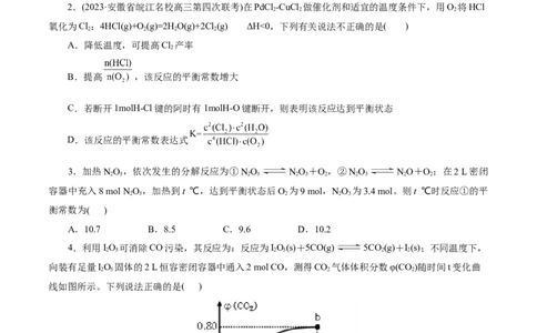 考点23化学平衡常数(好题冲关)(原卷版)_05高考化学_通用版（老高考）复习资料_2024年复习资料_完备战2024年高考化学一轮复习考点帮（全国通用）
