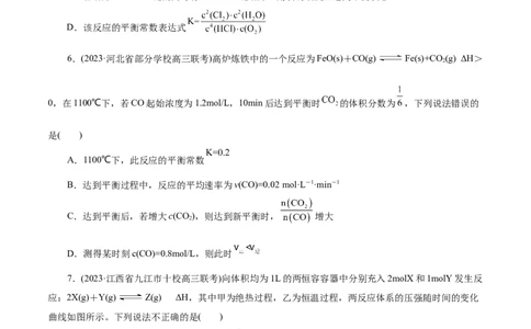 考点23化学平衡常数(好题冲关)(原卷版)_05高考化学_通用版（老高考）复习资料_2024年复习资料_完备战2024年高考化学一轮复习考点帮（全国通用）