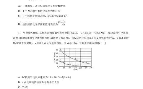 考点23化学平衡常数(好题冲关)(原卷版)_05高考化学_通用版（老高考）复习资料_2024年复习资料_完备战2024年高考化学一轮复习考点帮（全国通用）