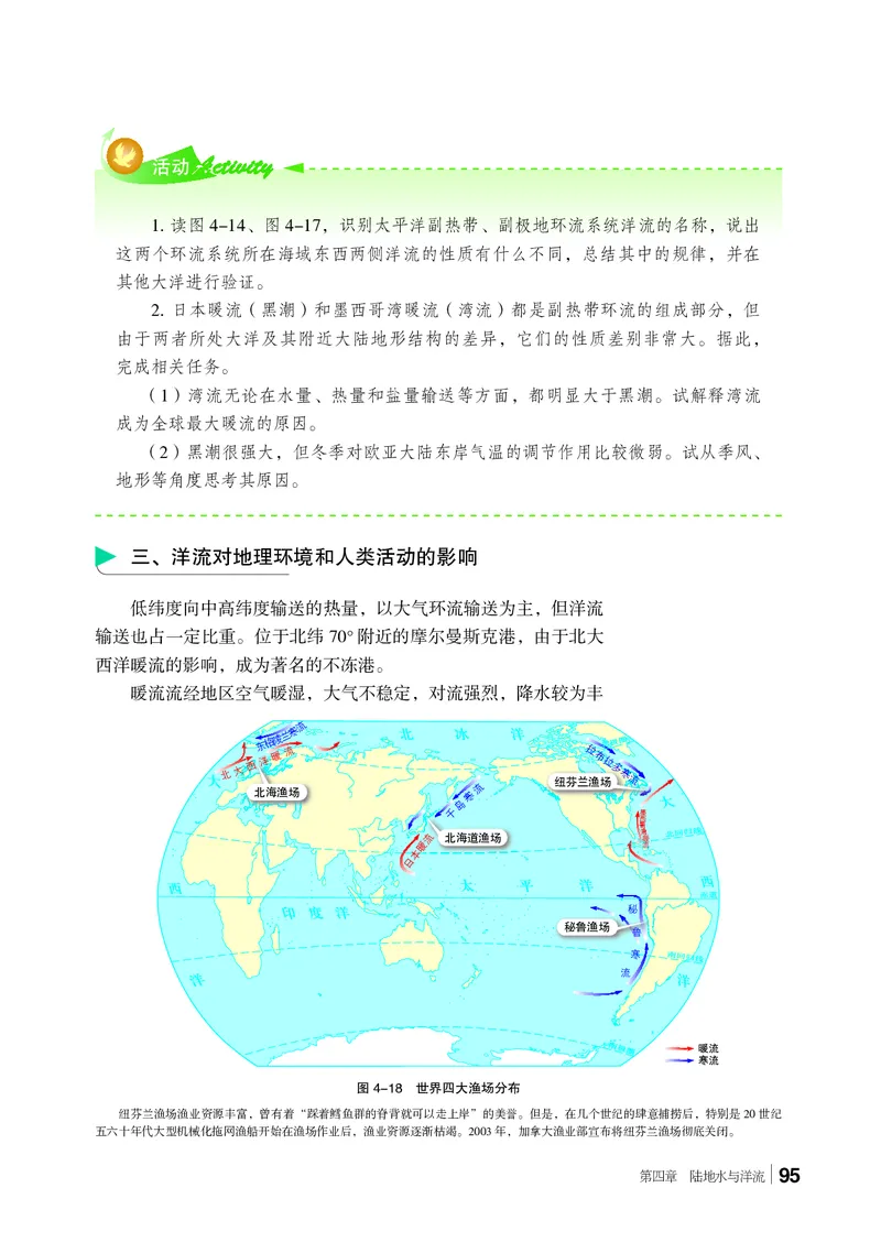 普通高中教科书&middot;地理选择性必修1自然地理基础(1)_高中全套电子教材及答案。_01高中电子教材全套_地理_湘教版_高中年级_选择性必修1自然地理基础