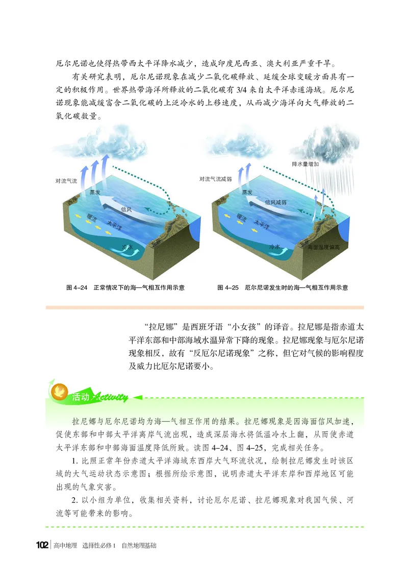 普通高中教科书&middot;地理选择性必修1自然地理基础(1)_高中全套电子教材及答案。_01高中电子教材全套_地理_湘教版_高中年级_选择性必修1自然地理基础