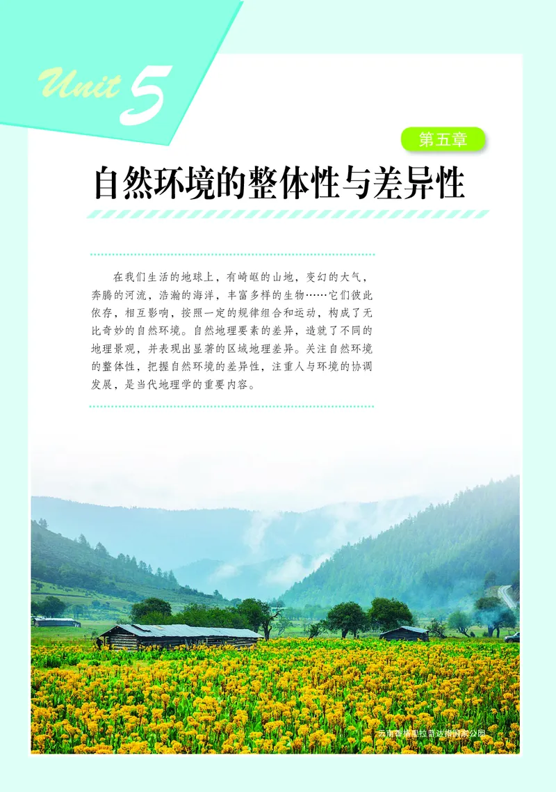 普通高中教科书&middot;地理选择性必修1自然地理基础(1)_高中全套电子教材及答案。_01高中电子教材全套_地理_湘教版_高中年级_选择性必修1自然地理基础