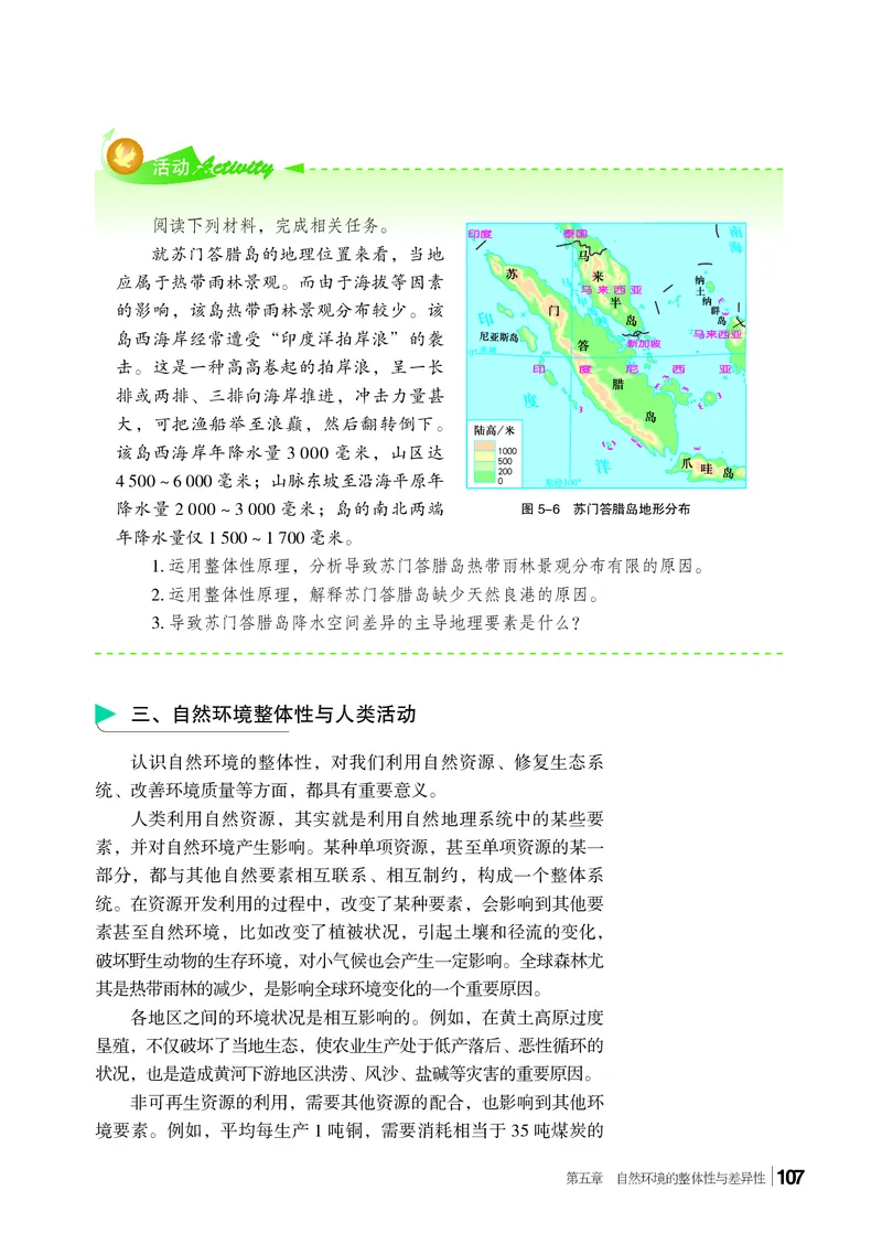 普通高中教科书&middot;地理选择性必修1自然地理基础(1)_高中全套电子教材及答案。_01高中电子教材全套_地理_湘教版_高中年级_选择性必修1自然地理基础