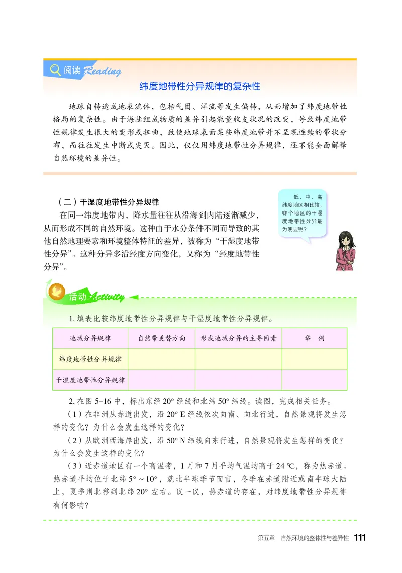 普通高中教科书&middot;地理选择性必修1自然地理基础(1)_高中全套电子教材及答案。_01高中电子教材全套_地理_湘教版_高中年级_选择性必修1自然地理基础