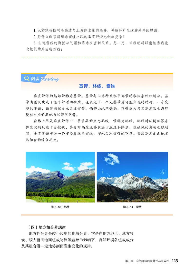 普通高中教科书&middot;地理选择性必修1自然地理基础(1)_高中全套电子教材及答案。_01高中电子教材全套_地理_湘教版_高中年级_选择性必修1自然地理基础