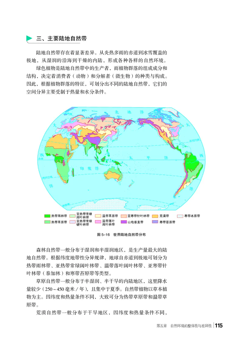 普通高中教科书&middot;地理选择性必修1自然地理基础(1)_高中全套电子教材及答案。_01高中电子教材全套_地理_湘教版_高中年级_选择性必修1自然地理基础