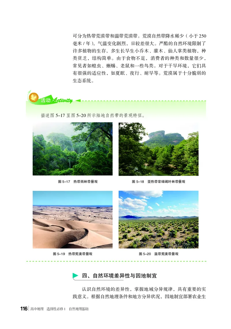 普通高中教科书&middot;地理选择性必修1自然地理基础(1)_高中全套电子教材及答案。_01高中电子教材全套_地理_湘教版_高中年级_选择性必修1自然地理基础