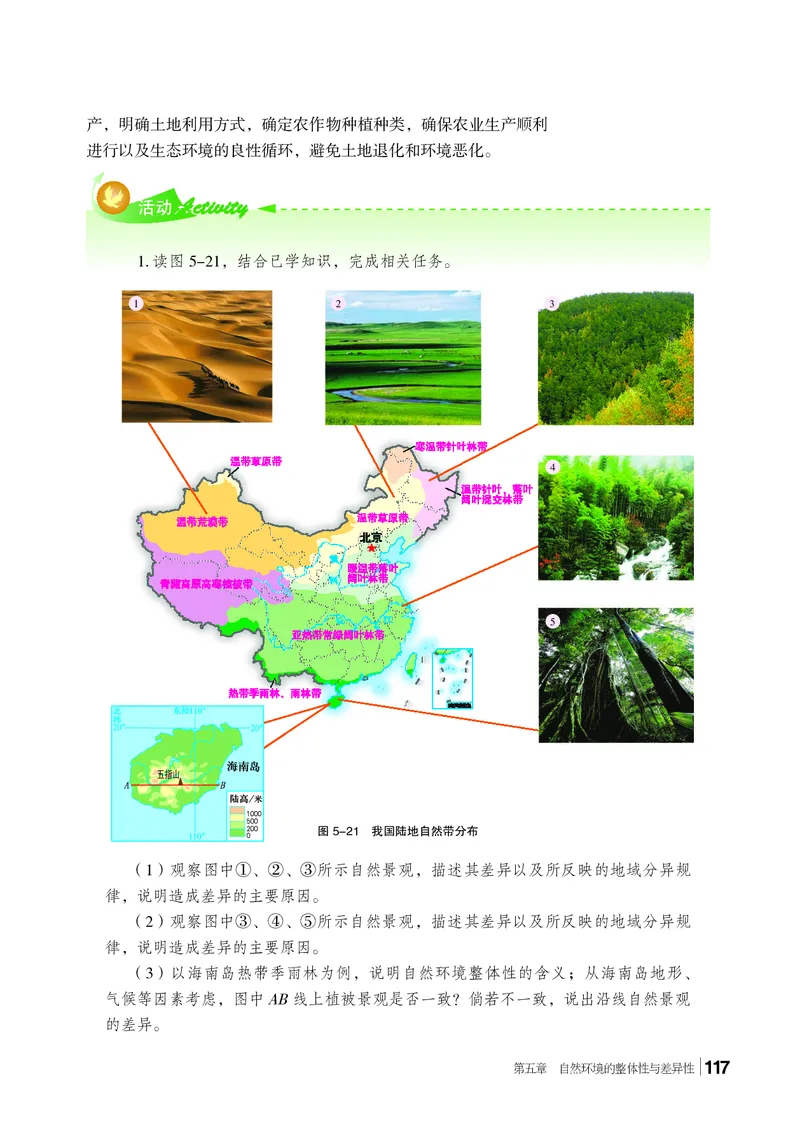 普通高中教科书&middot;地理选择性必修1自然地理基础(1)_高中全套电子教材及答案。_01高中电子教材全套_地理_湘教版_高中年级_选择性必修1自然地理基础