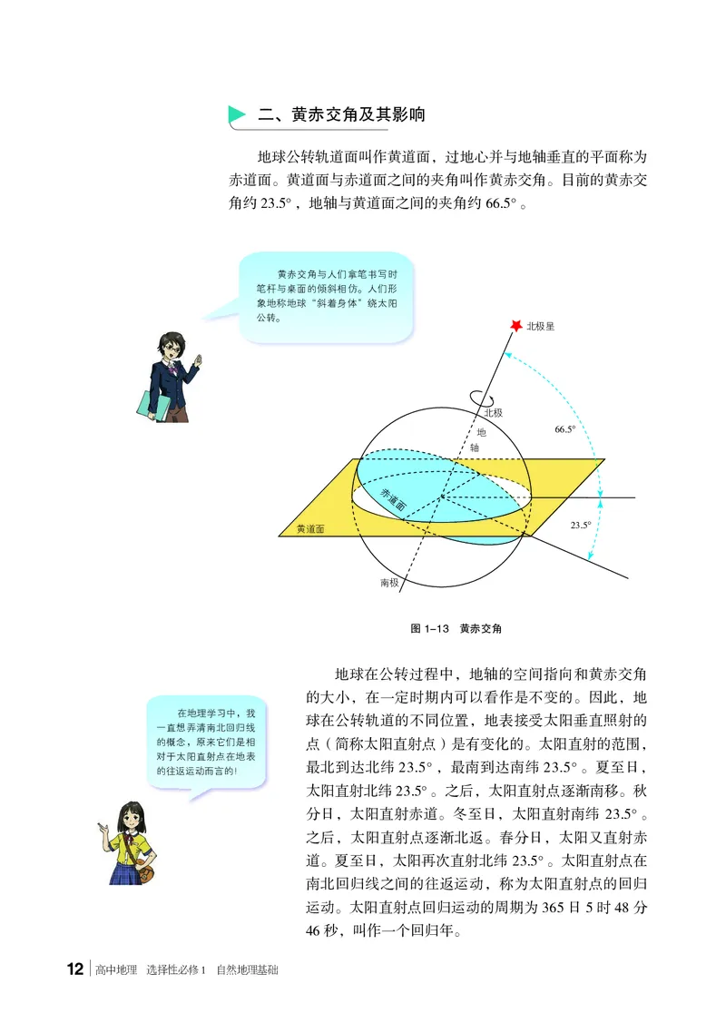 普通高中教科书&middot;地理选择性必修1自然地理基础(1)_高中全套电子教材及答案。_01高中电子教材全套_地理_湘教版_高中年级_选择性必修1自然地理基础