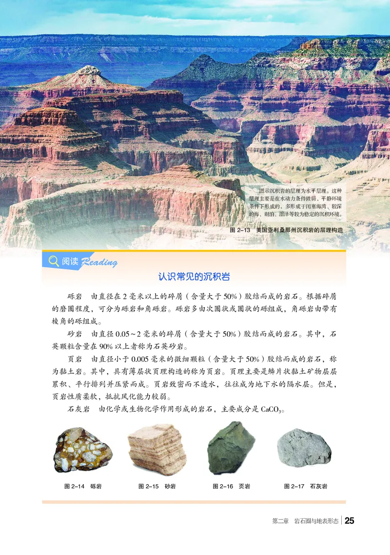 普通高中教科书&middot;地理选择性必修1自然地理基础(1)_高中全套电子教材及答案。_01高中电子教材全套_地理_湘教版_高中年级_选择性必修1自然地理基础