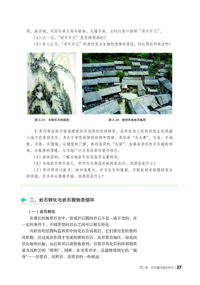 普通高中教科书&middot;地理选择性必修1自然地理基础(1)_高中全套电子教材及答案。_01高中电子教材全套_地理_湘教版_高中年级_选择性必修1自然地理基础