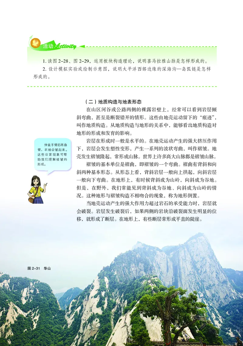 普通高中教科书&middot;地理选择性必修1自然地理基础(1)_高中全套电子教材及答案。_01高中电子教材全套_地理_湘教版_高中年级_选择性必修1自然地理基础