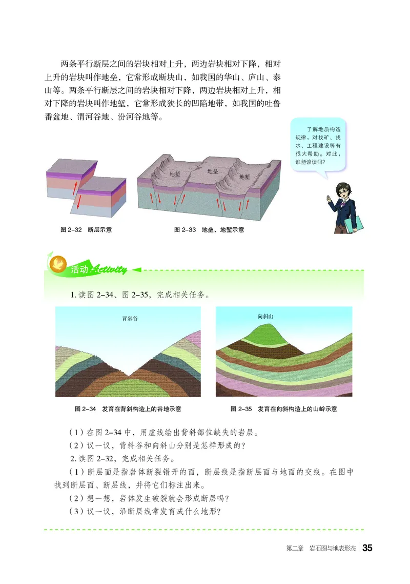 普通高中教科书&middot;地理选择性必修1自然地理基础(1)_高中全套电子教材及答案。_01高中电子教材全套_地理_湘教版_高中年级_选择性必修1自然地理基础