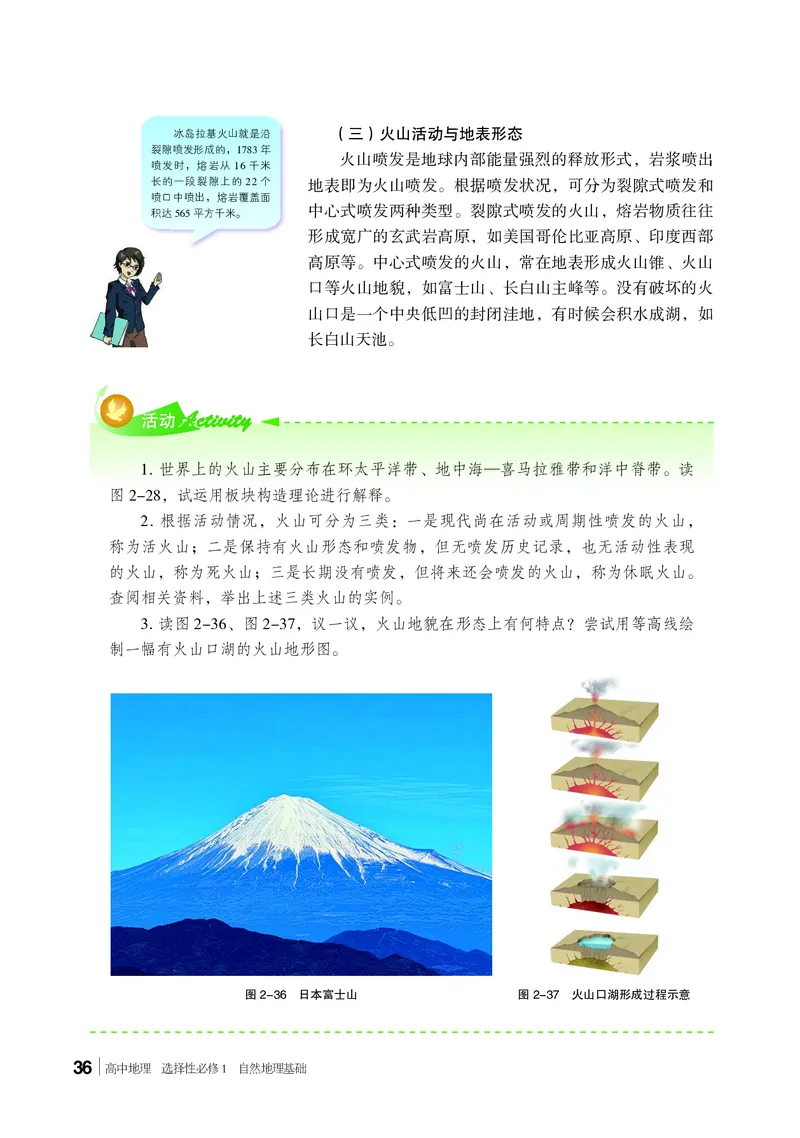 普通高中教科书&middot;地理选择性必修1自然地理基础(1)_高中全套电子教材及答案。_01高中电子教材全套_地理_湘教版_高中年级_选择性必修1自然地理基础